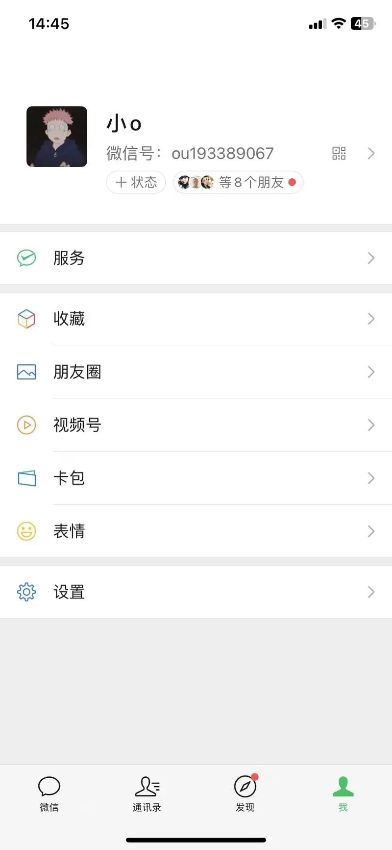 租房怎么加微信号