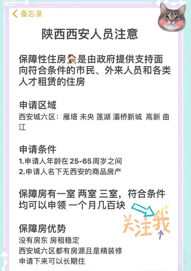 公租房怎么添加人