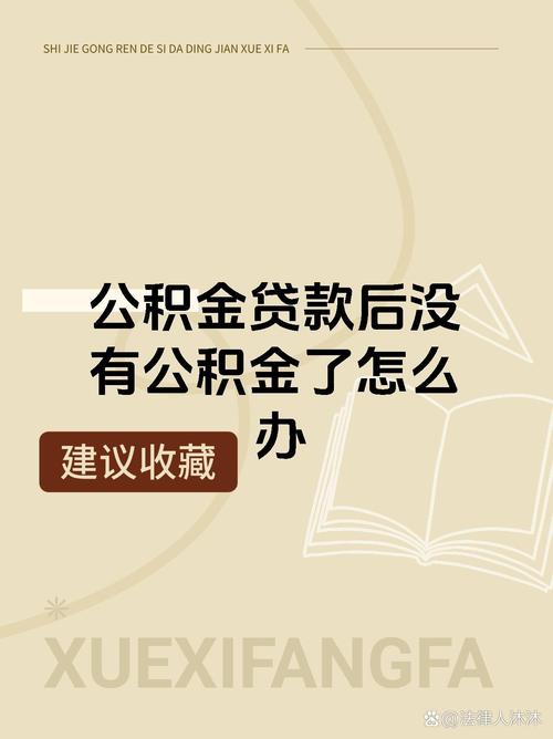 没有租房公积金怎么贷款