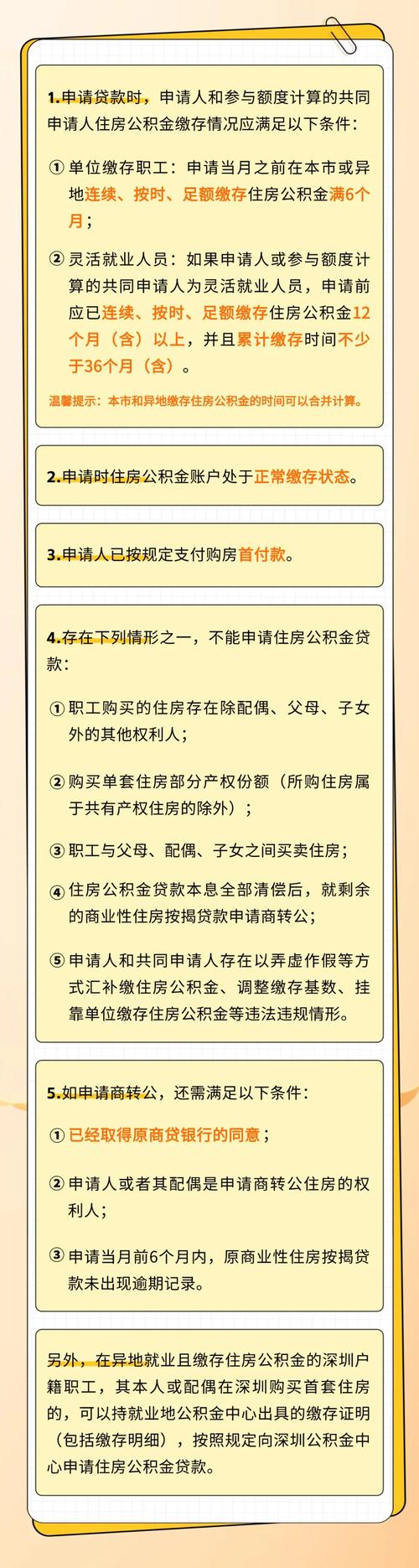 没有租房公积金怎么贷款