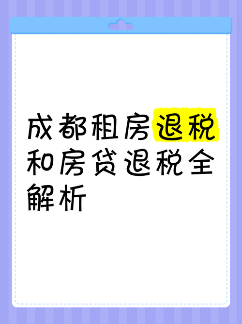 租房中途换房怎么退税