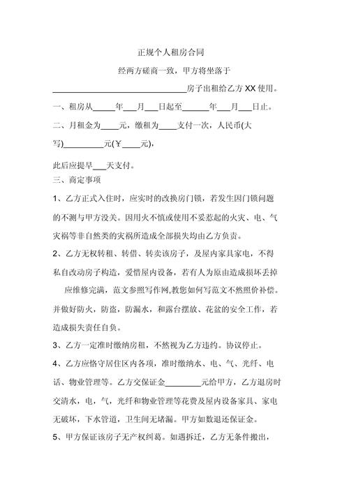 短期租房协议怎么写