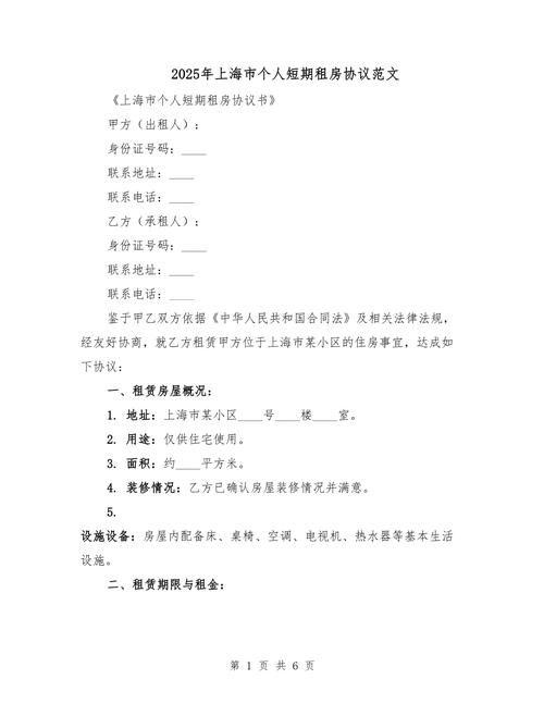 短期租房协议怎么写
