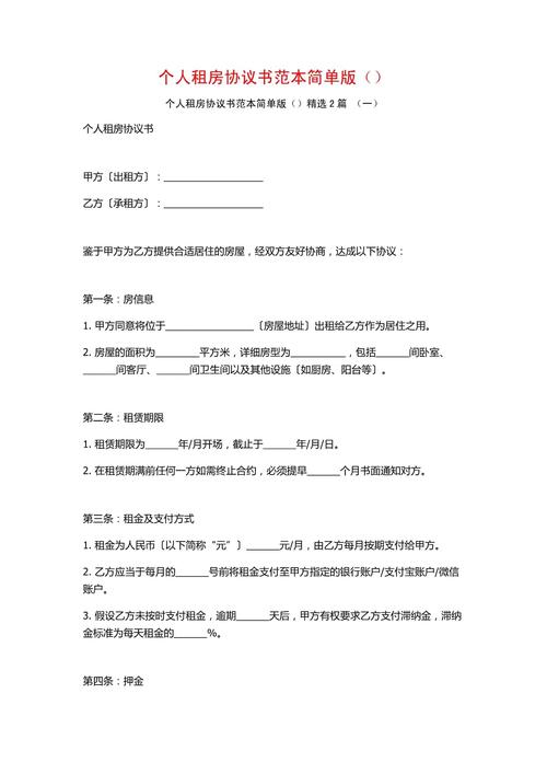 短期租房协议怎么写