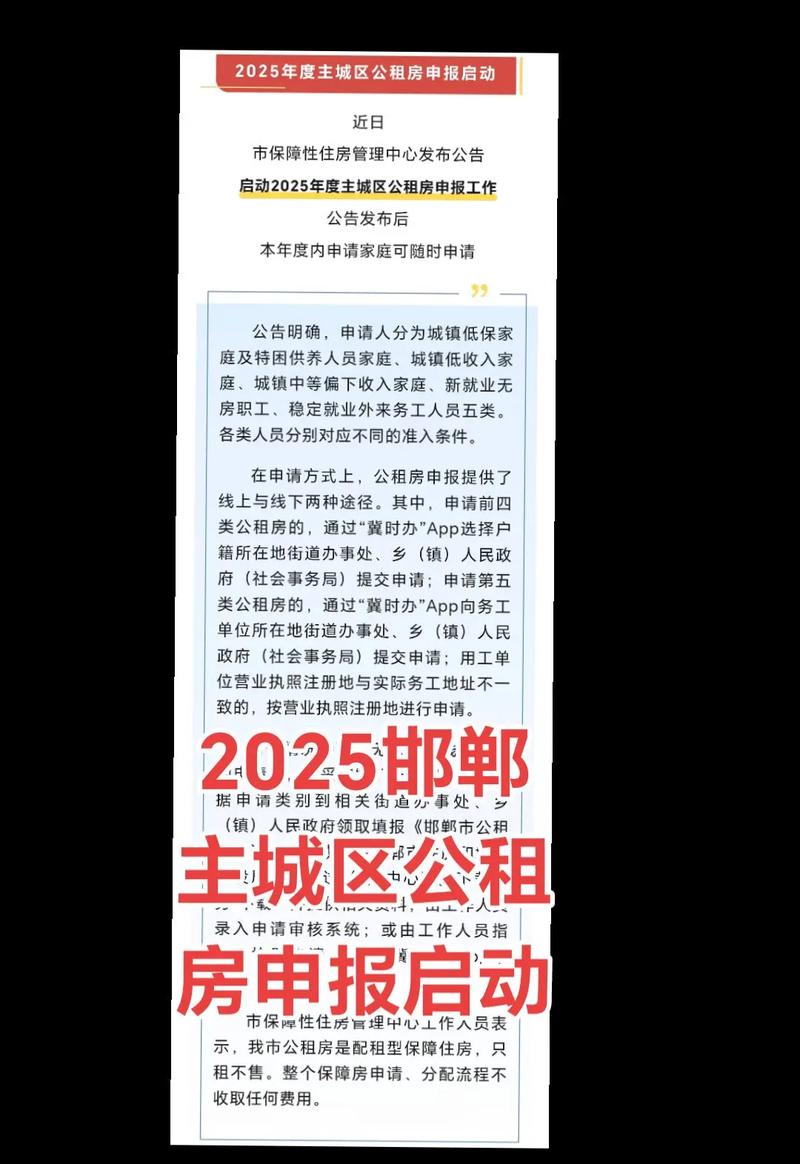 邯郸公租房怎么申请