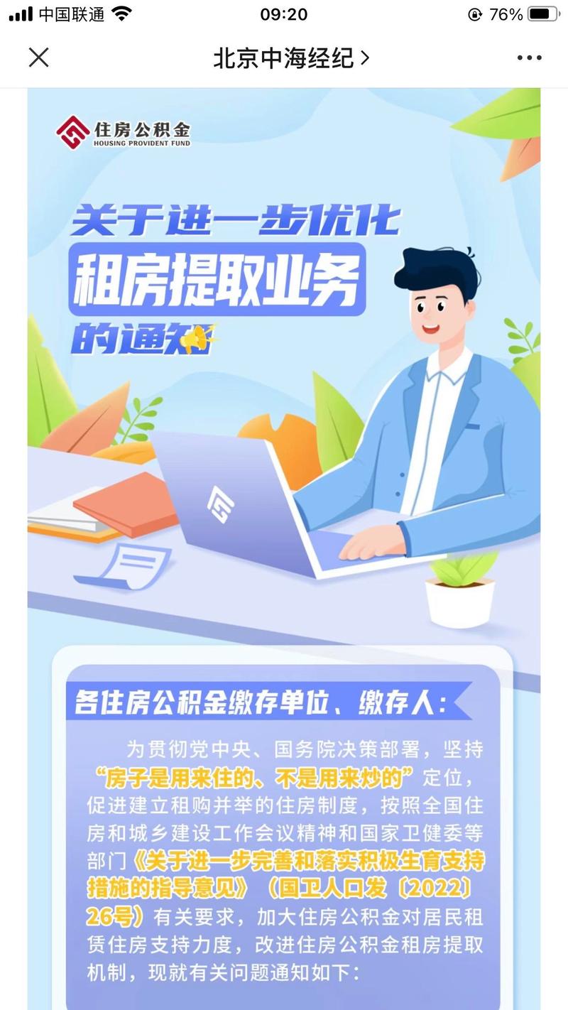 北京租房怎么取公积金