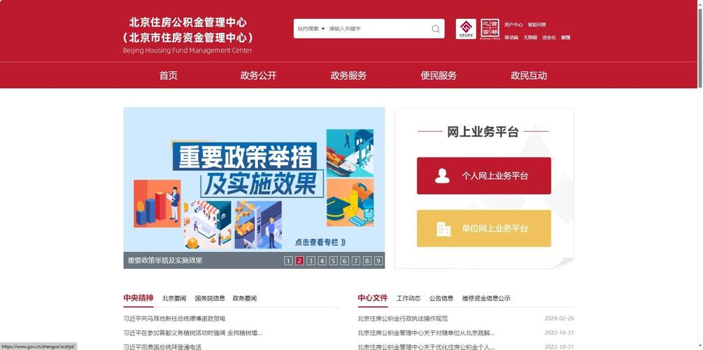 北京租房怎么取公积金