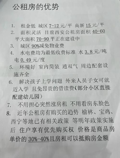 哈尔滨公租房怎么上学