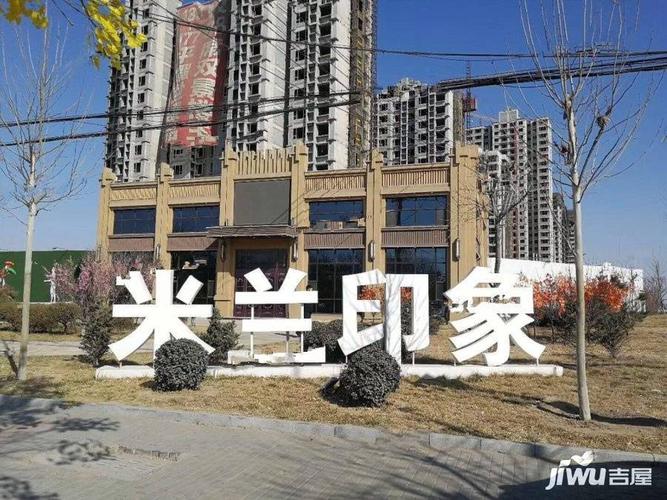 衡水米兰印象楼盘