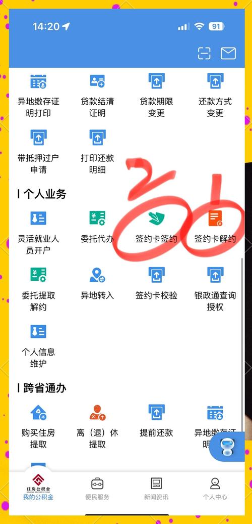 租房公积金怎么线上提取