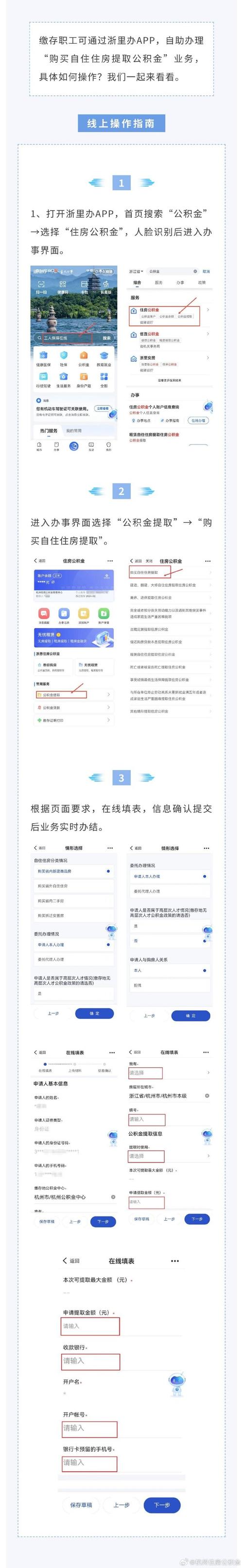 租房公积金怎么线上提取