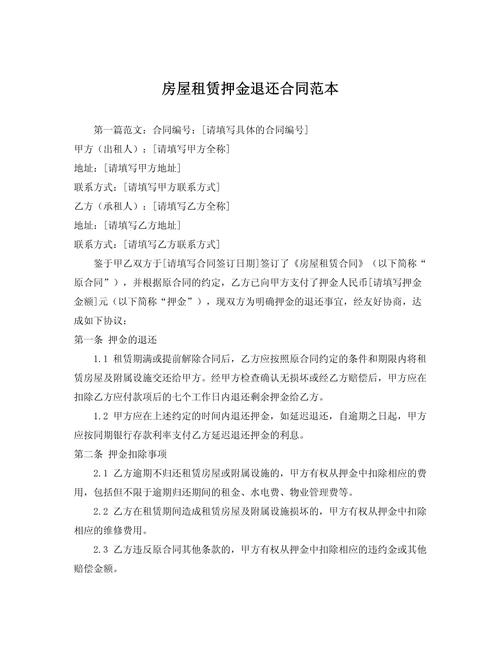 租房合同押金怎么赔偿