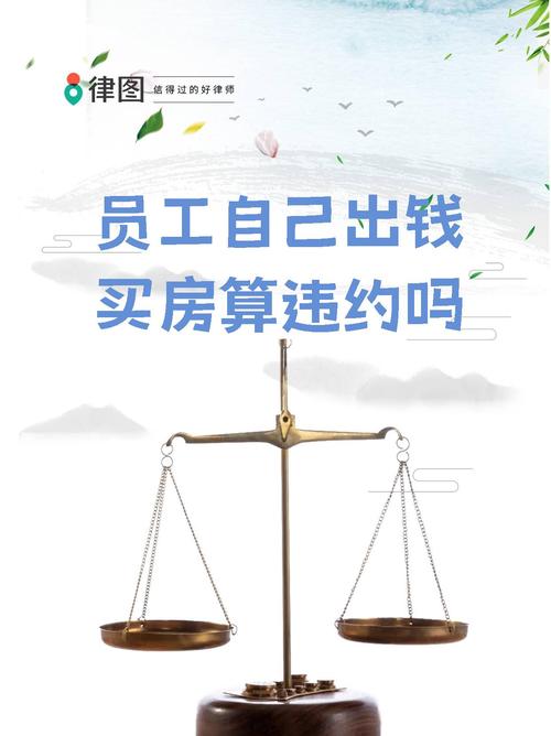 员工房价