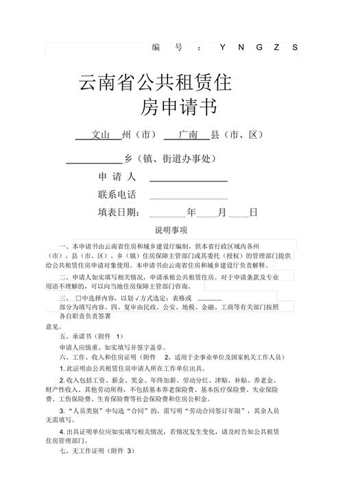 玉溪公租房怎么读