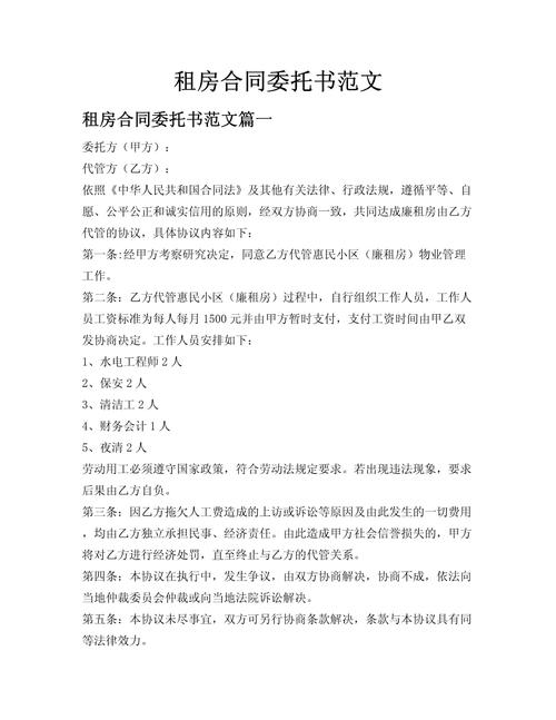 委托租房权限怎么写