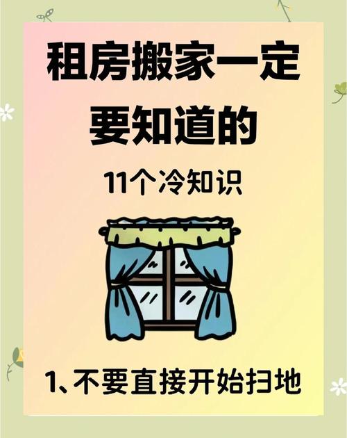 租房怎么进新家里