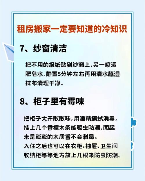 租房怎么进新家里