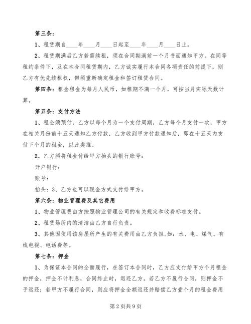 杭州租房合同怎么查找