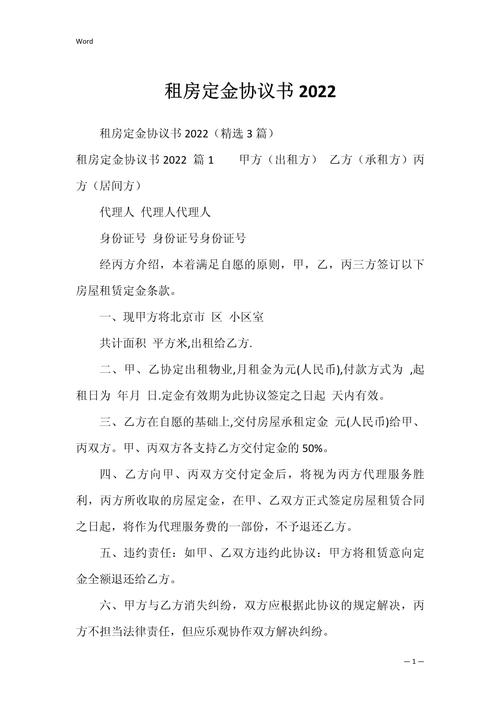 租房订金交了怎么挽回