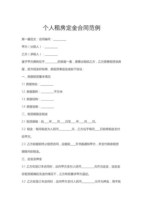 租房订金交了怎么挽回