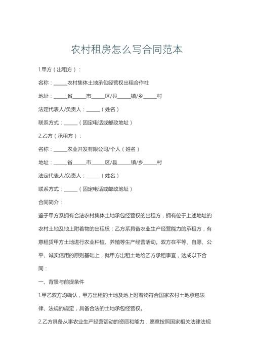 农村租房合同怎么填