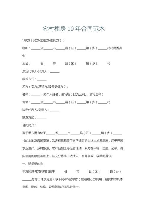 农村租房合同怎么填