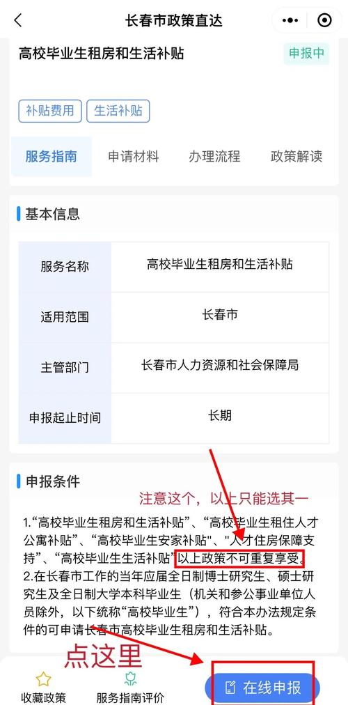 长春公租房怎么上学