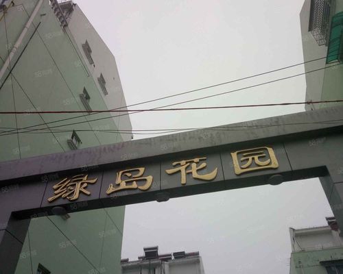 绿岛花园房价