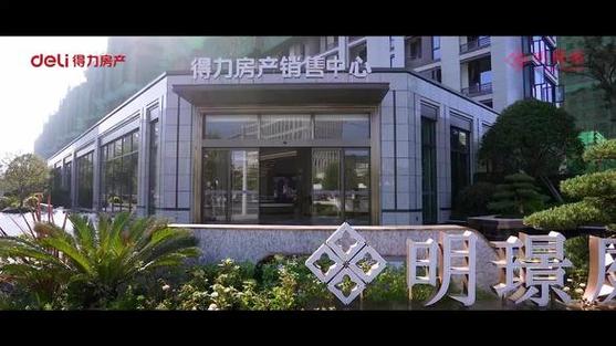 宁海得力房产的楼盘