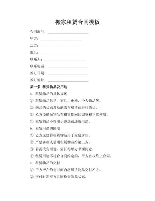 租房搬家合同怎么写好
