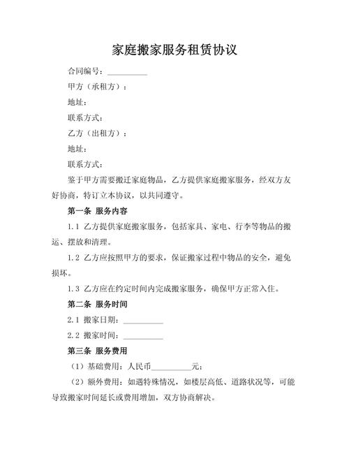租房搬家合同怎么写好