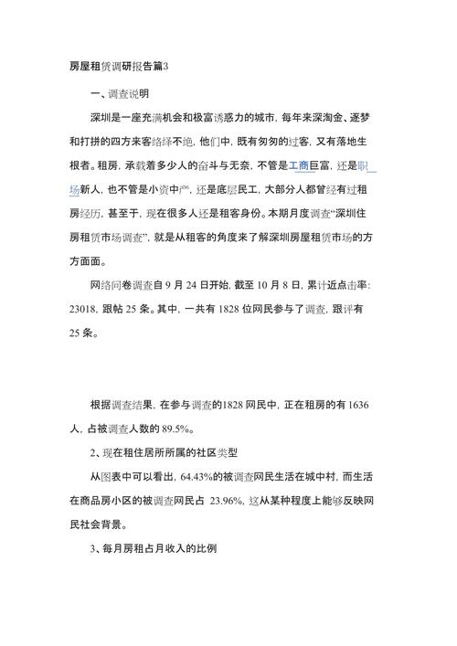 租房调研数据怎么写
