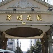 上海莘闵花园