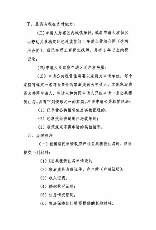 漯河公租房怎么申请