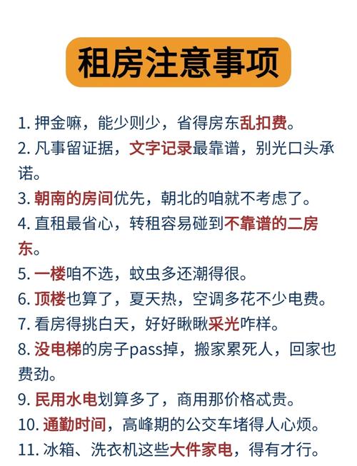 租房怎么对比选房号