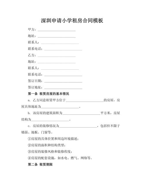 英德租房怎么上小学