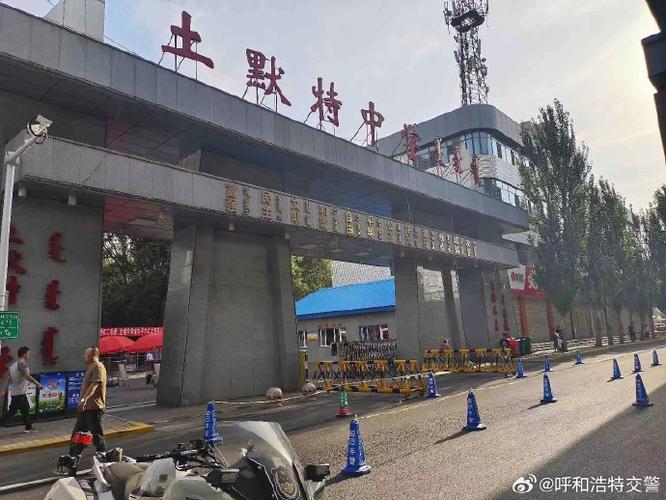 呼市交警花园