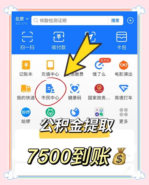 公积金怎么用到租房上