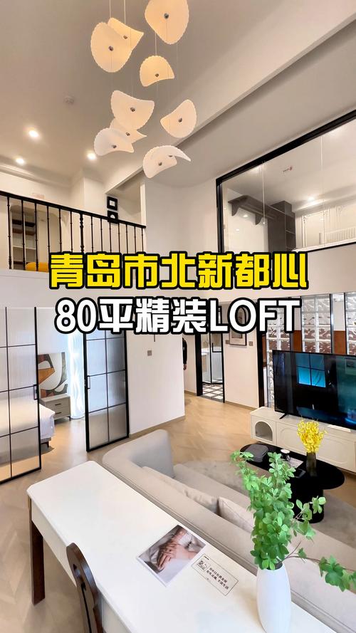 青岛loft公寓楼盘