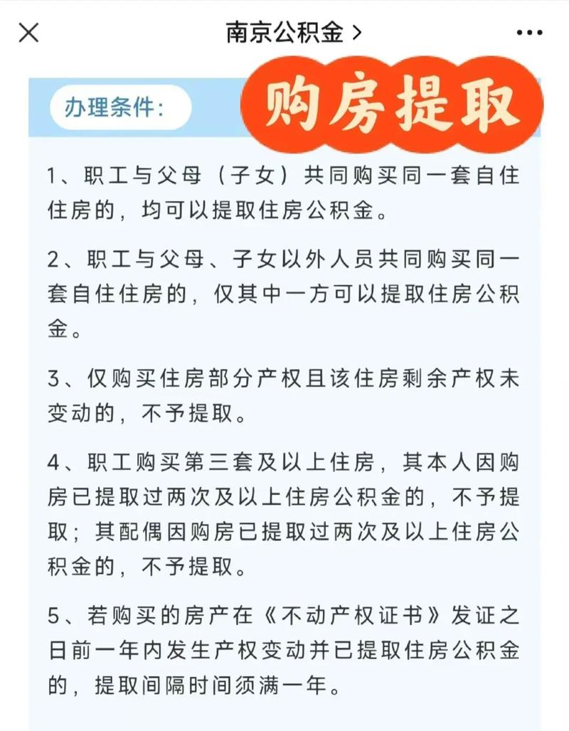 南京公积金租房怎么提