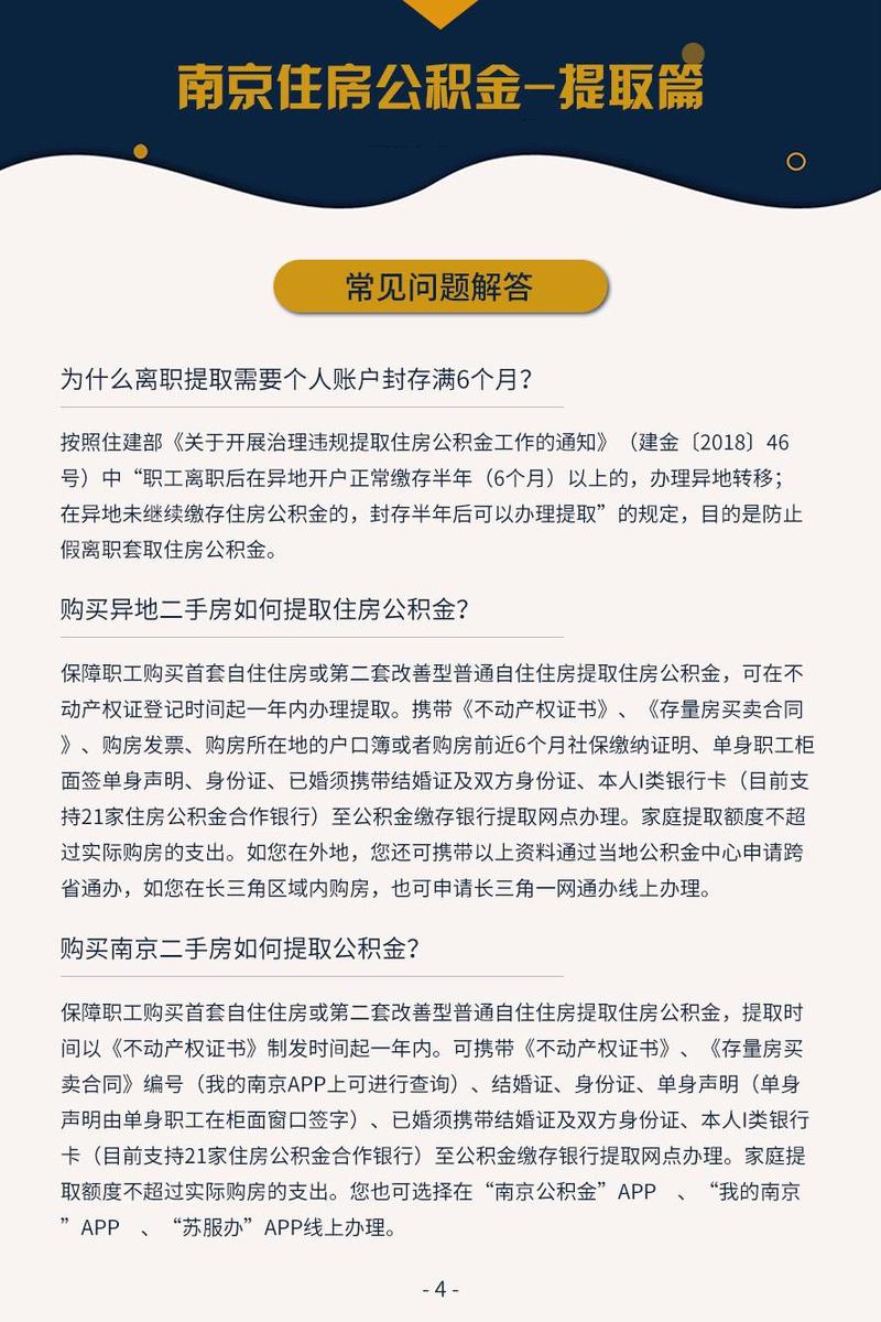 南京公积金租房怎么提