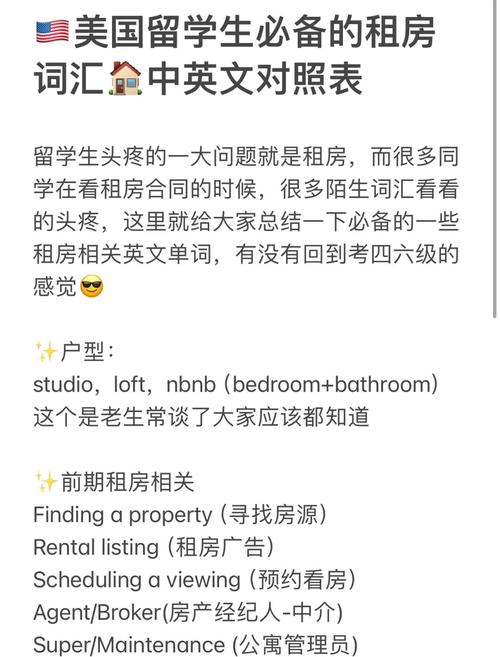 英语租房中介怎么拼