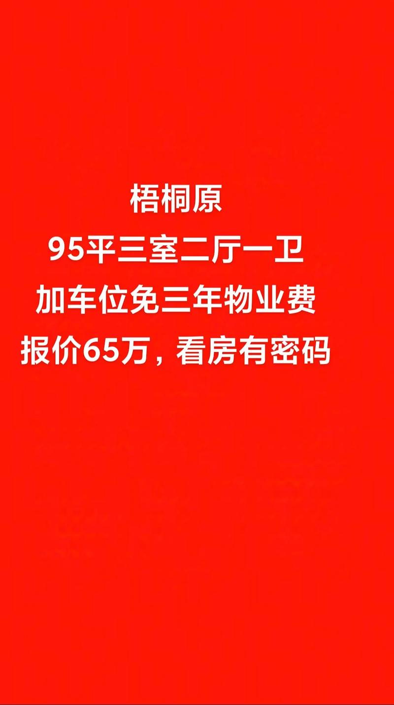 金梧桐房价