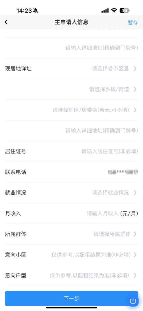 公租房资料怎么查找