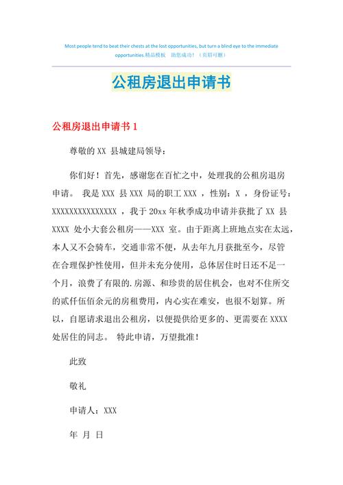公租房中途怎么退租