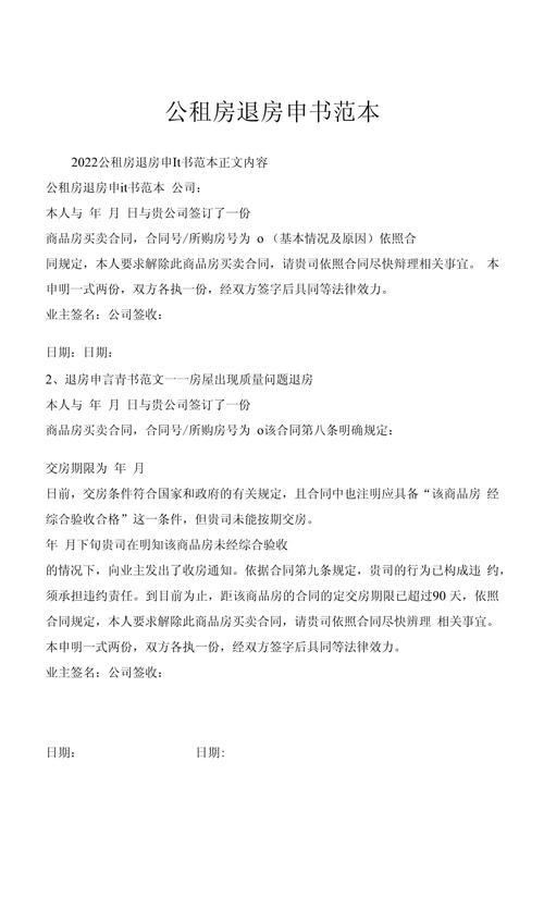 公租房中途怎么退租