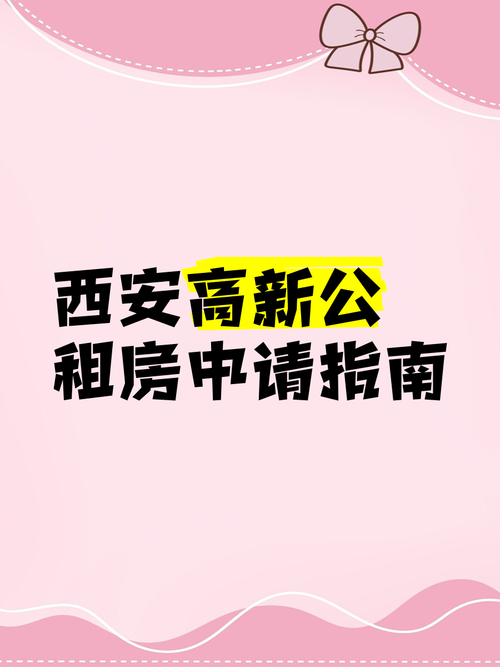 西安高新租房怎么选择