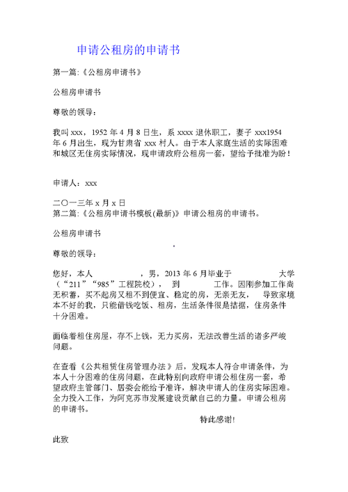 怎么申请阳泉公租房