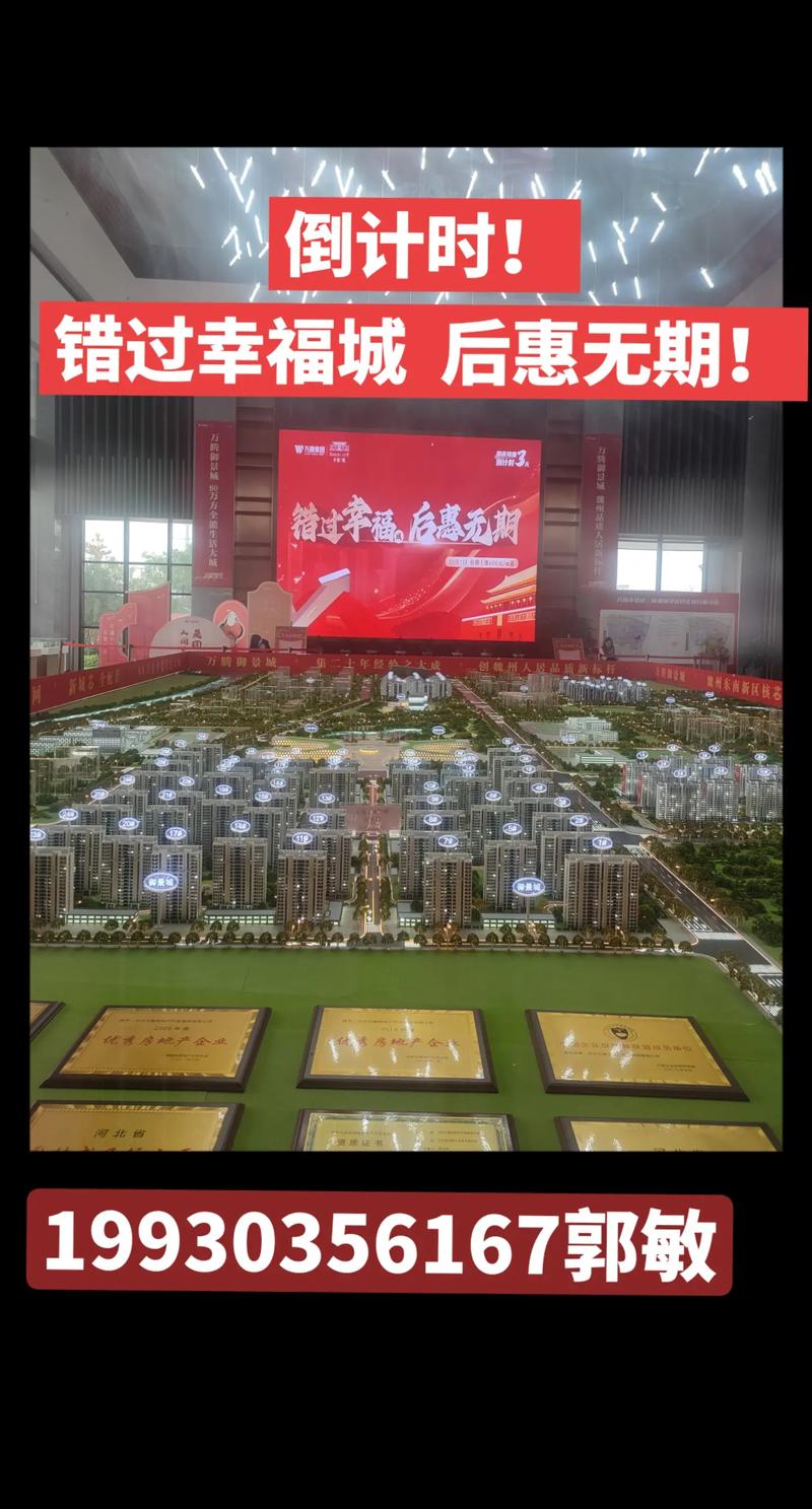 魏城房价
