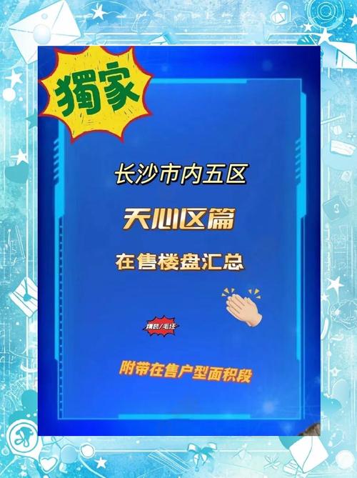 天心房价